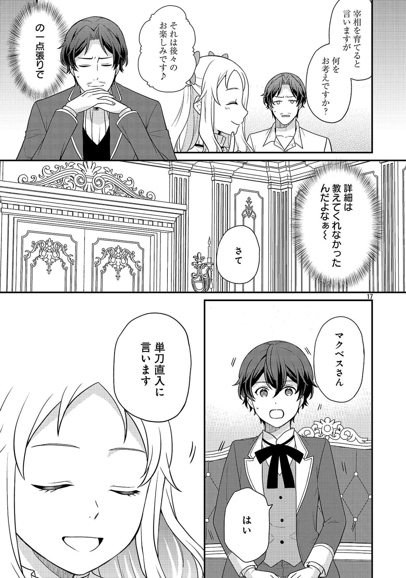 悪役令嬢の父親に転生したので、妻と娘を溺愛します 第14話 - 17