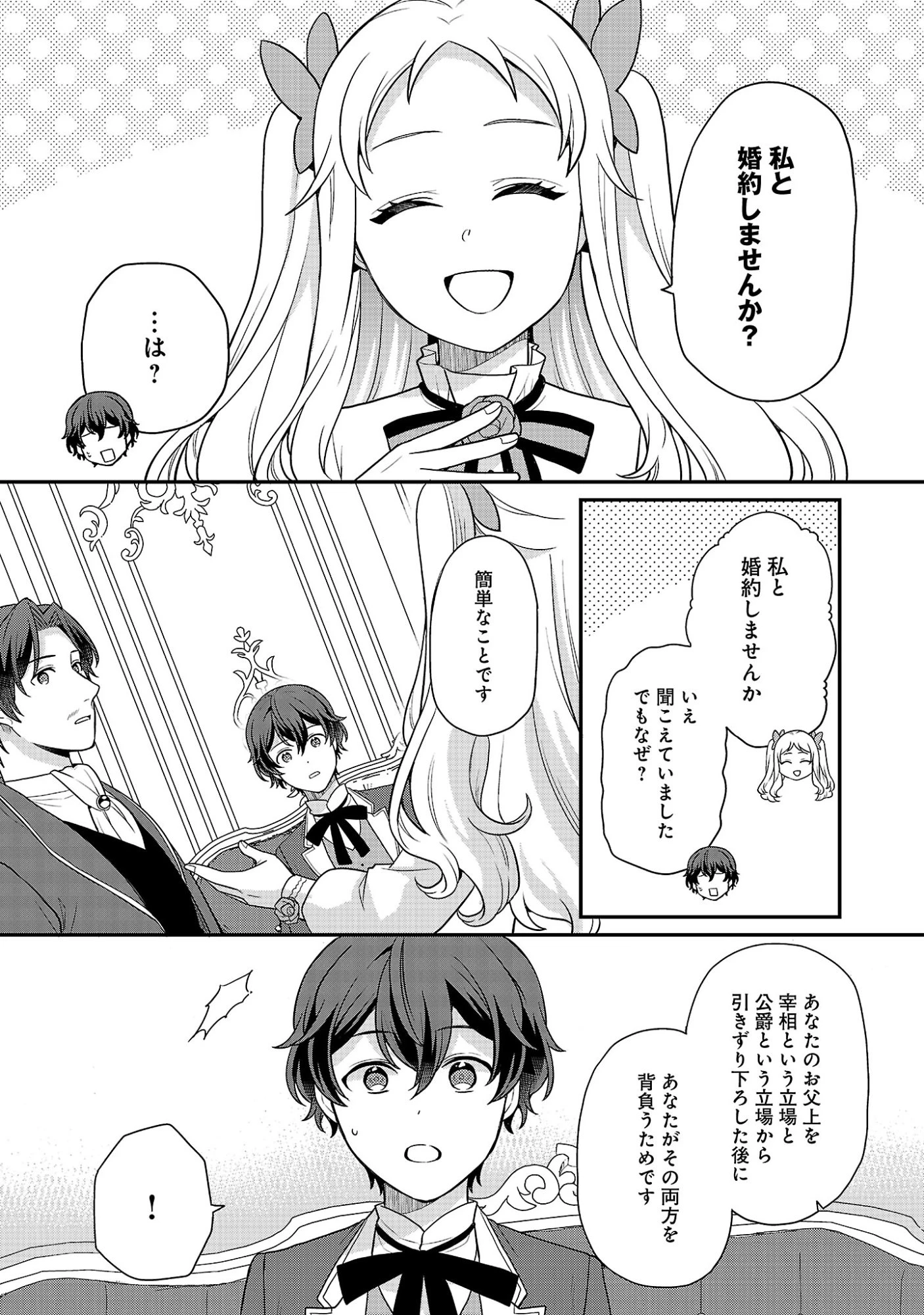 悪役令嬢の父親に転生したので、妻と娘を溺愛します 第14話 - 18