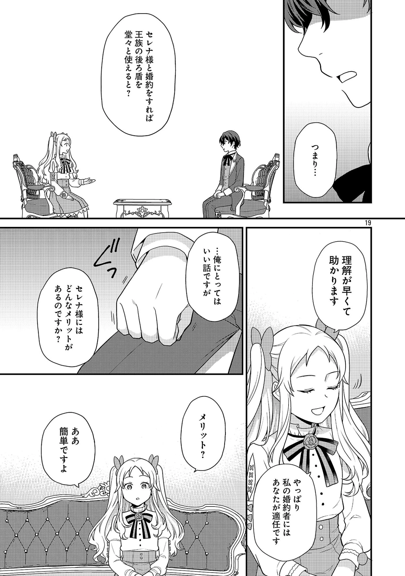 悪役令嬢の父親に転生したので、妻と娘を溺愛します 第14話 - 19