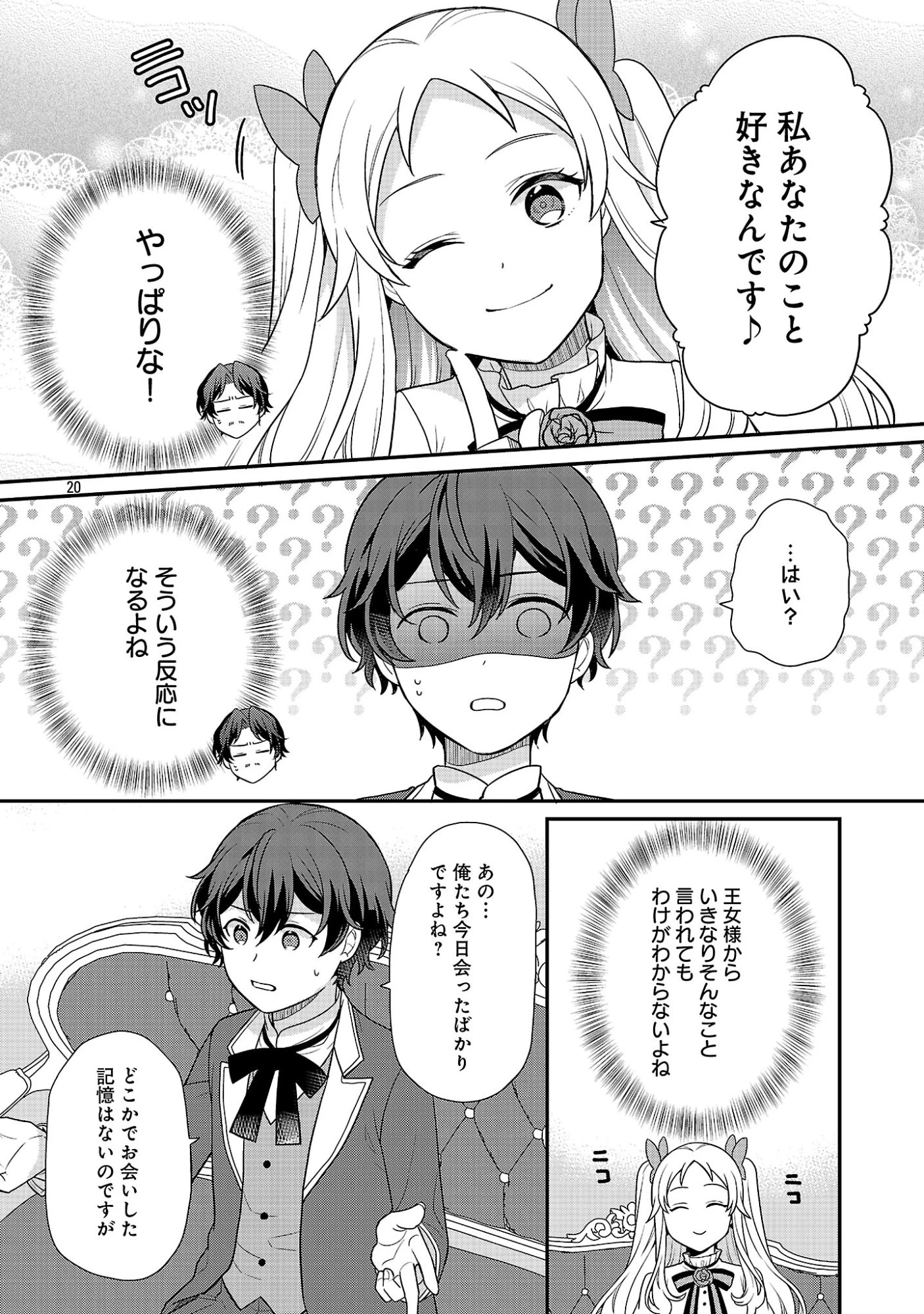 悪役令嬢の父親に転生したので、妻と娘を溺愛します 第14話 - 20