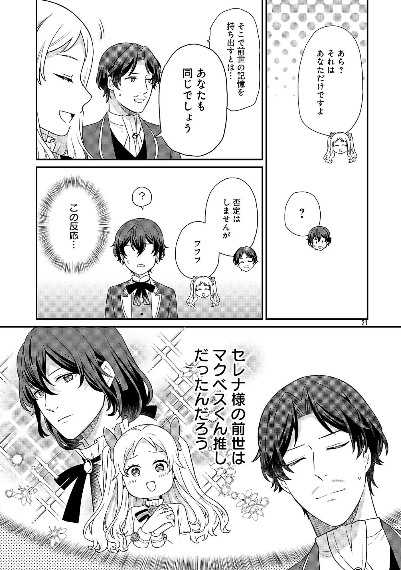 悪役令嬢の父親に転生したので、妻と娘を溺愛します 第14話 - 21