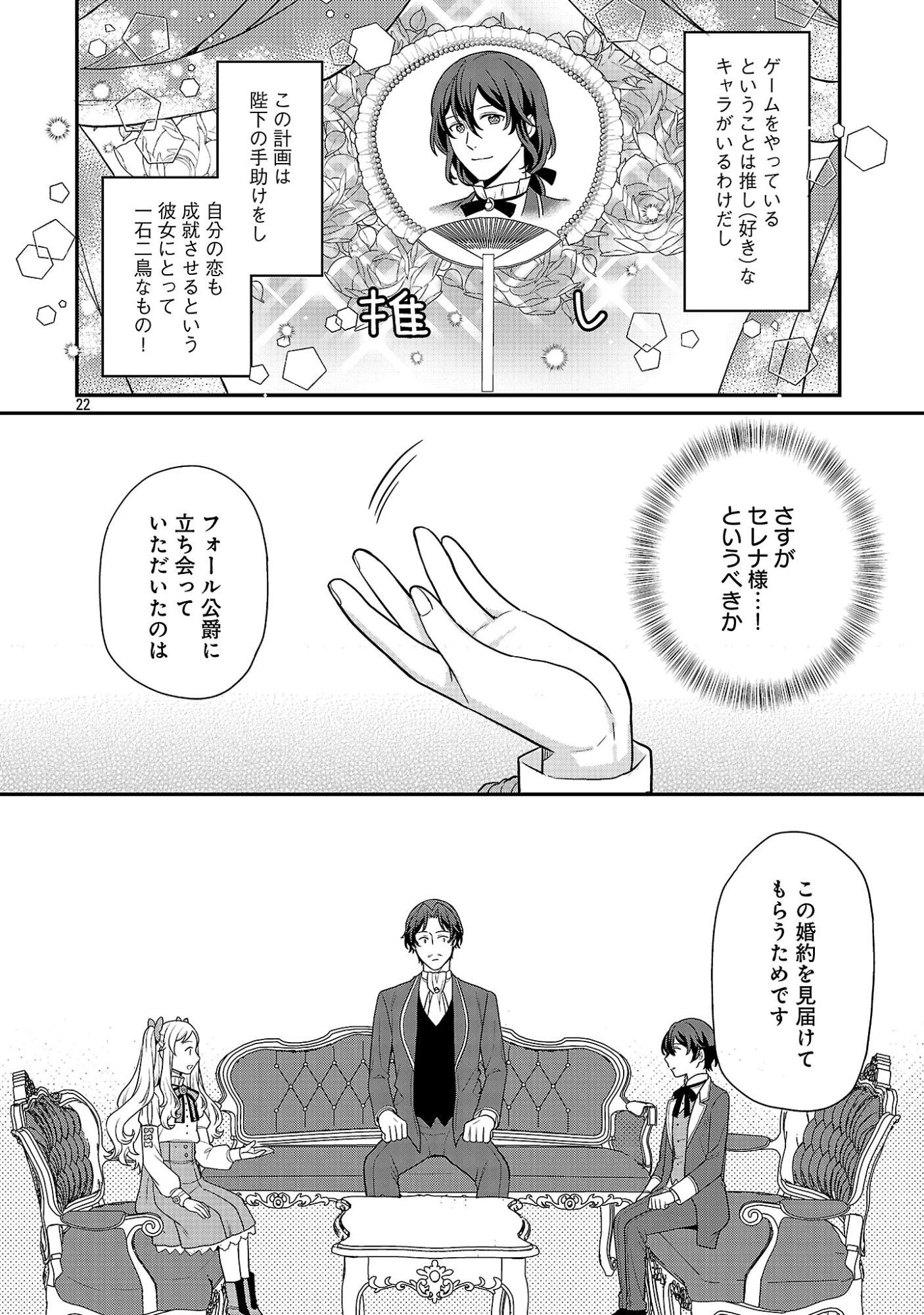 悪役令嬢の父親に転生したので、妻と娘を溺愛します 第14話 - 22