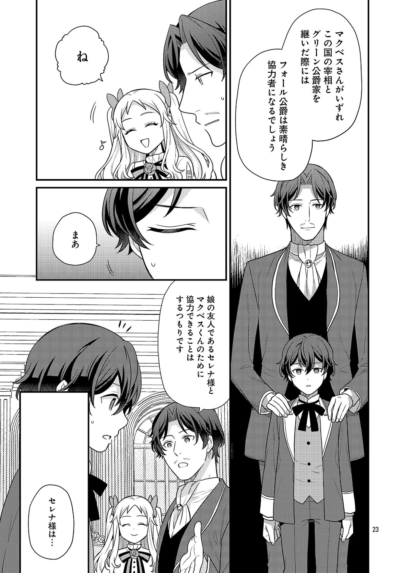 悪役令嬢の父親に転生したので、妻と娘を溺愛します 第14話 - 23