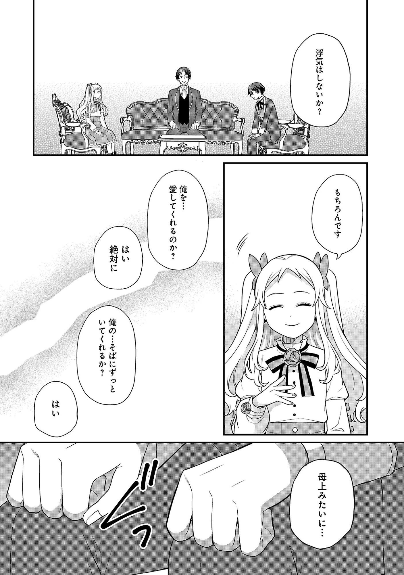 悪役令嬢の父親に転生したので、妻と娘を溺愛します 第14話 - 24