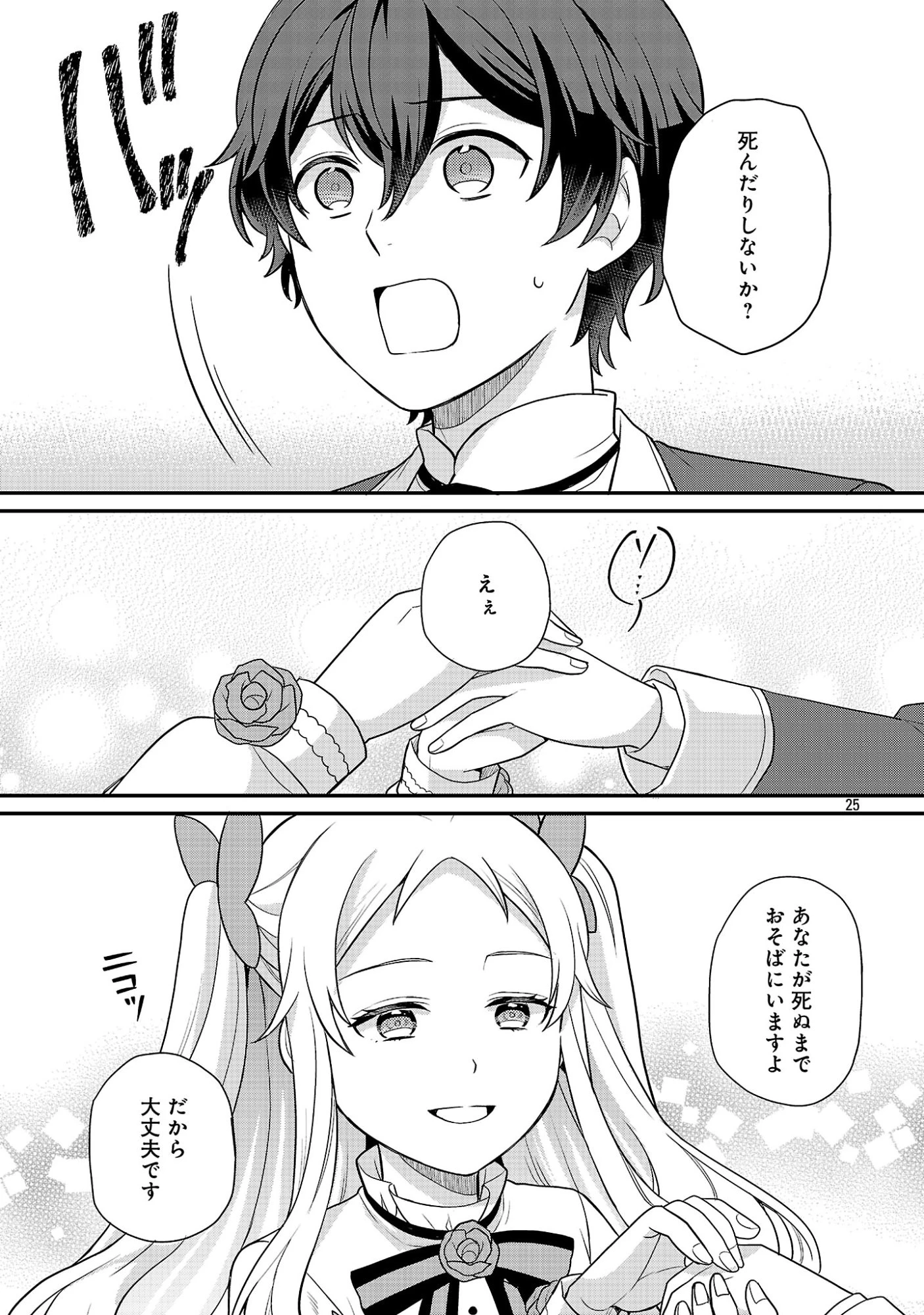 悪役令嬢の父親に転生したので、妻と娘を溺愛します 第14話 - 25