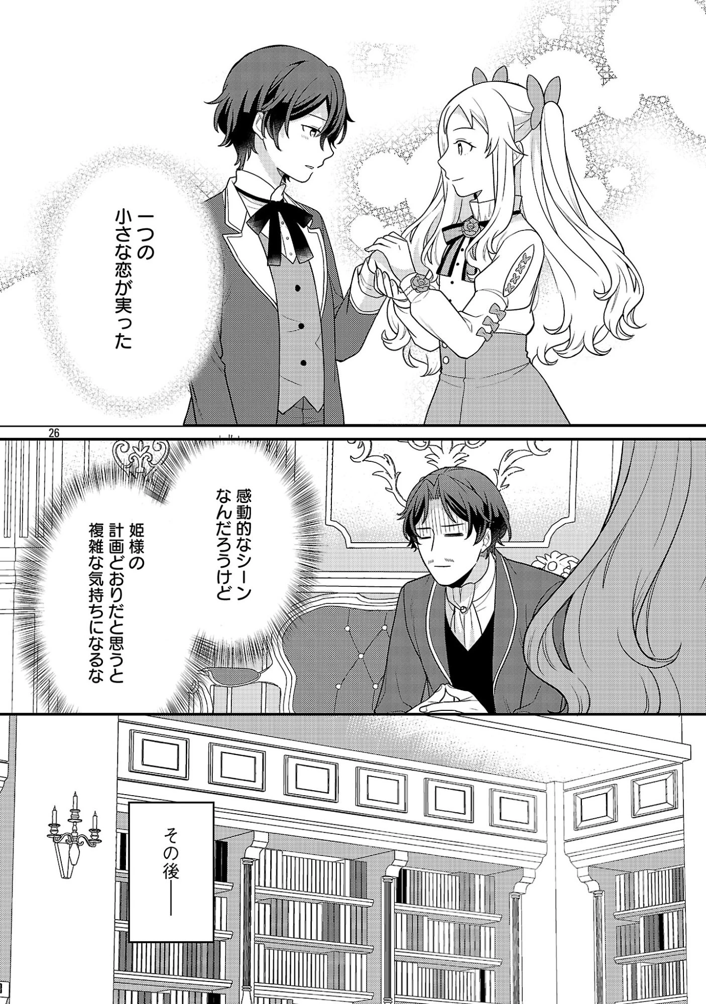 悪役令嬢の父親に転生したので、妻と娘を溺愛します 第14話 - 26