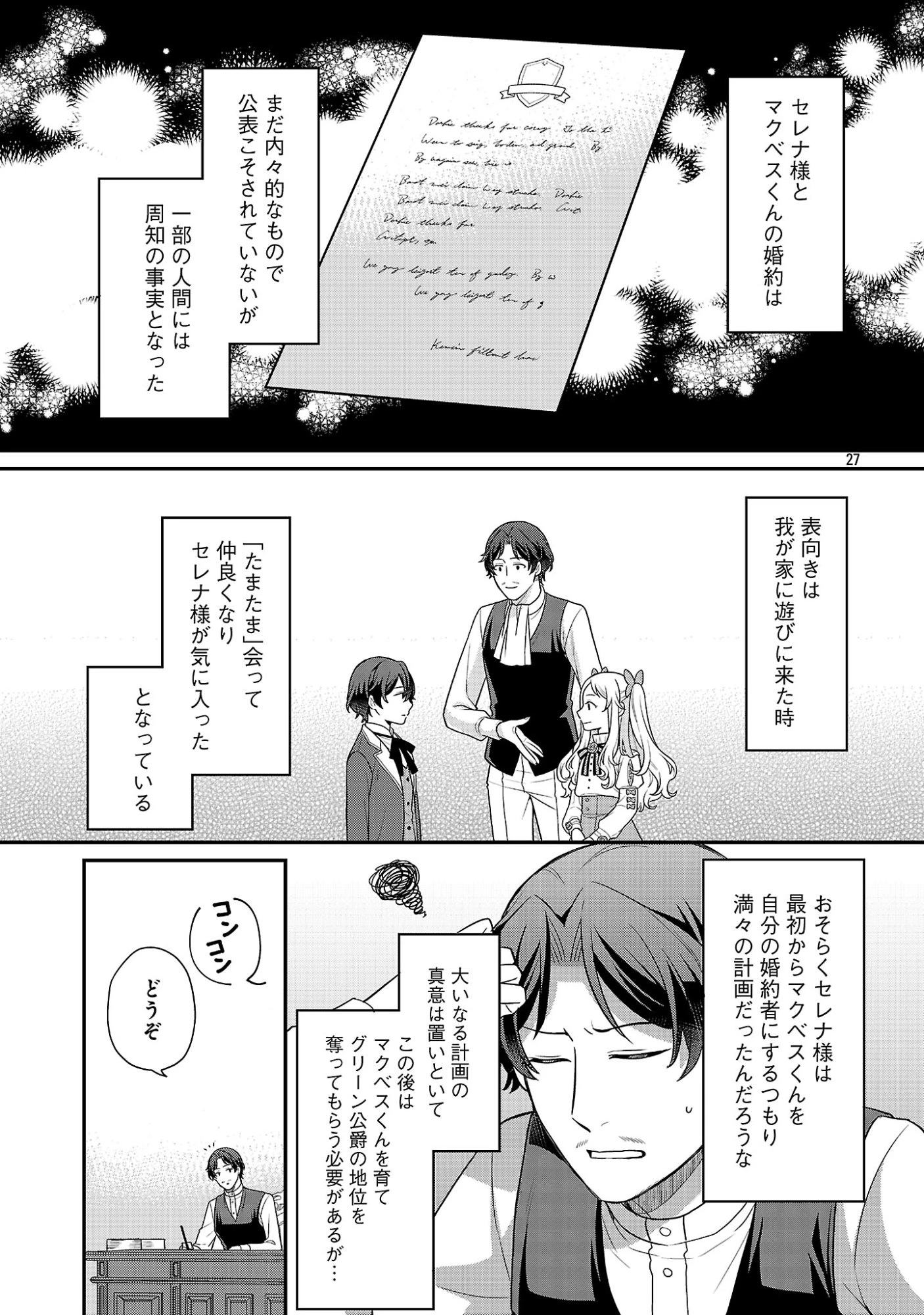 悪役令嬢の父親に転生したので、妻と娘を溺愛します 第14話 - 27