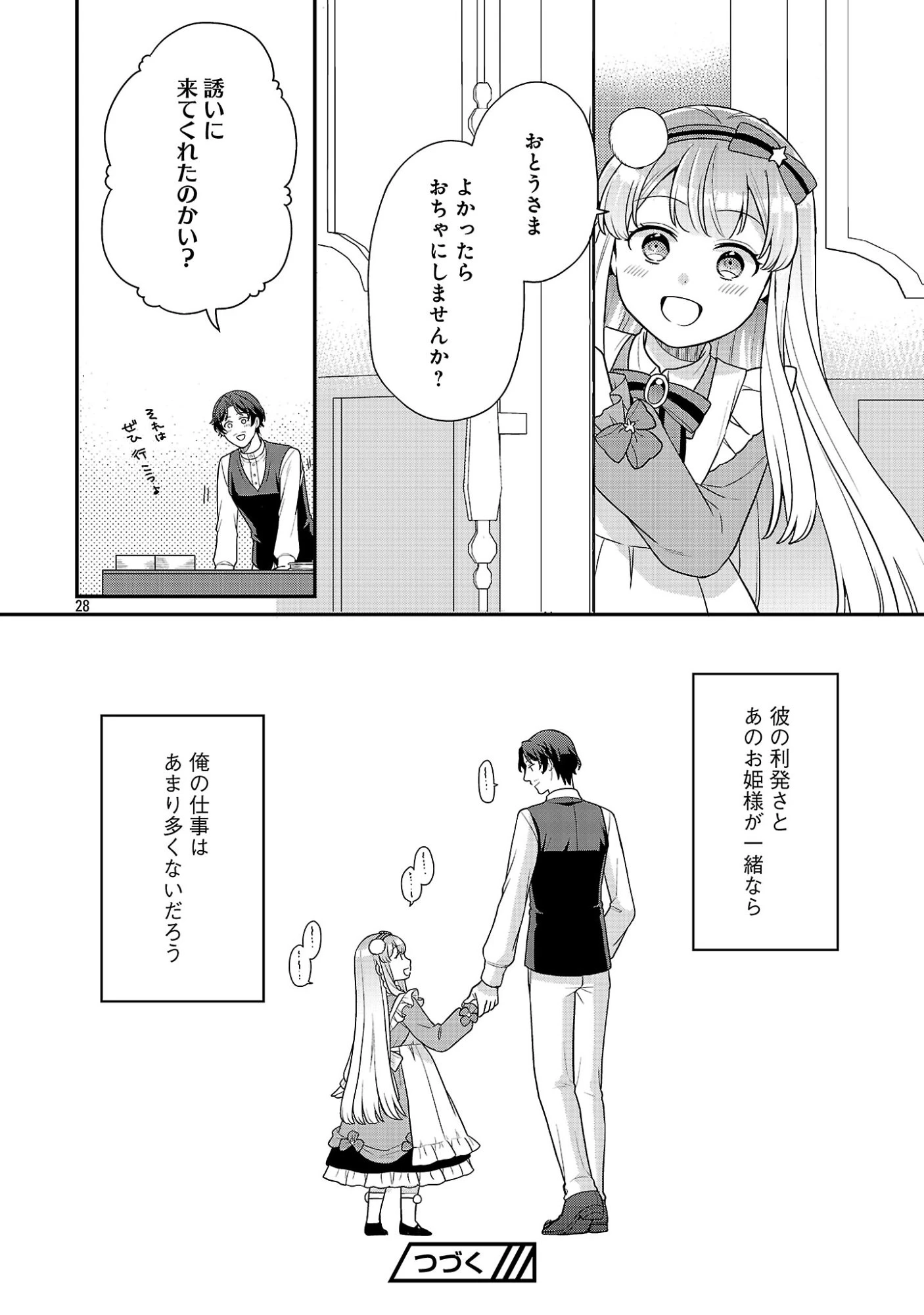 悪役令嬢の父親に転生したので、妻と娘を溺愛します 第14話 - 28
