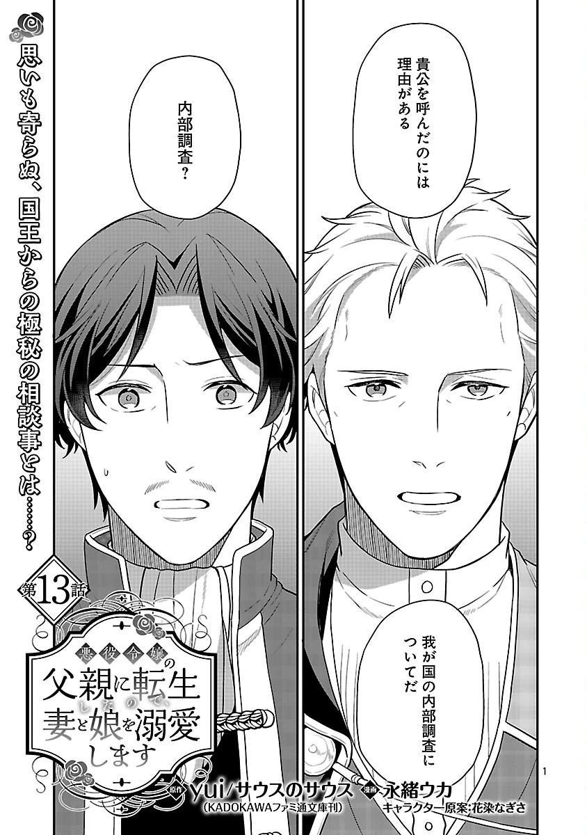 悪役令嬢の父親に転生したので、妻と娘を溺愛します 第13話 - 3