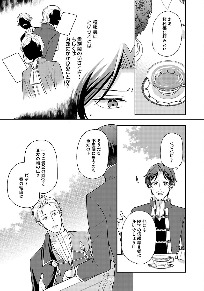悪役令嬢の父親に転生したので、妻と娘を溺愛します 第13話 - 4