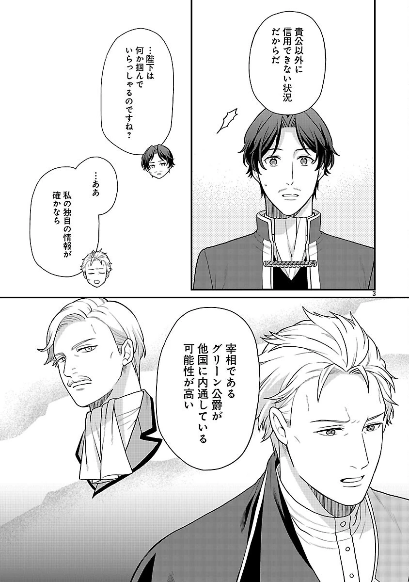 悪役令嬢の父親に転生したので、妻と娘を溺愛します 第13話 - 5