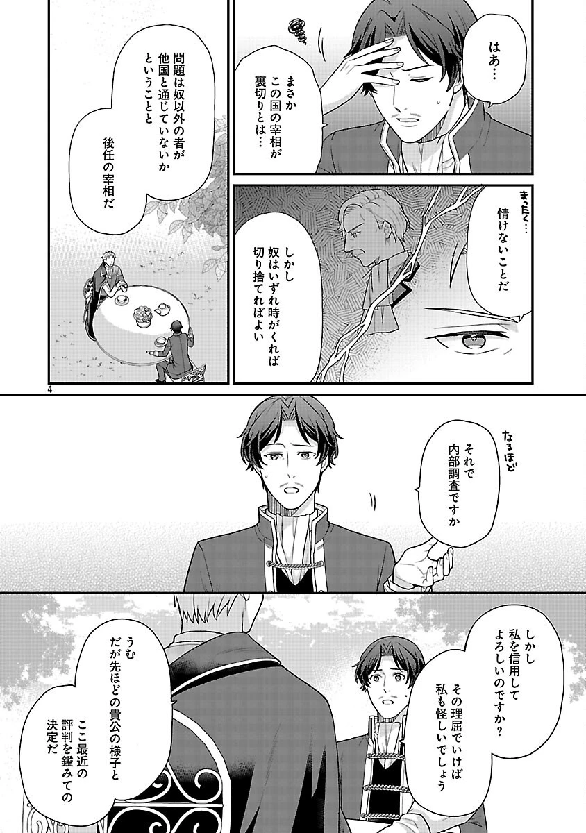 悪役令嬢の父親に転生したので、妻と娘を溺愛します 第13話 - 6