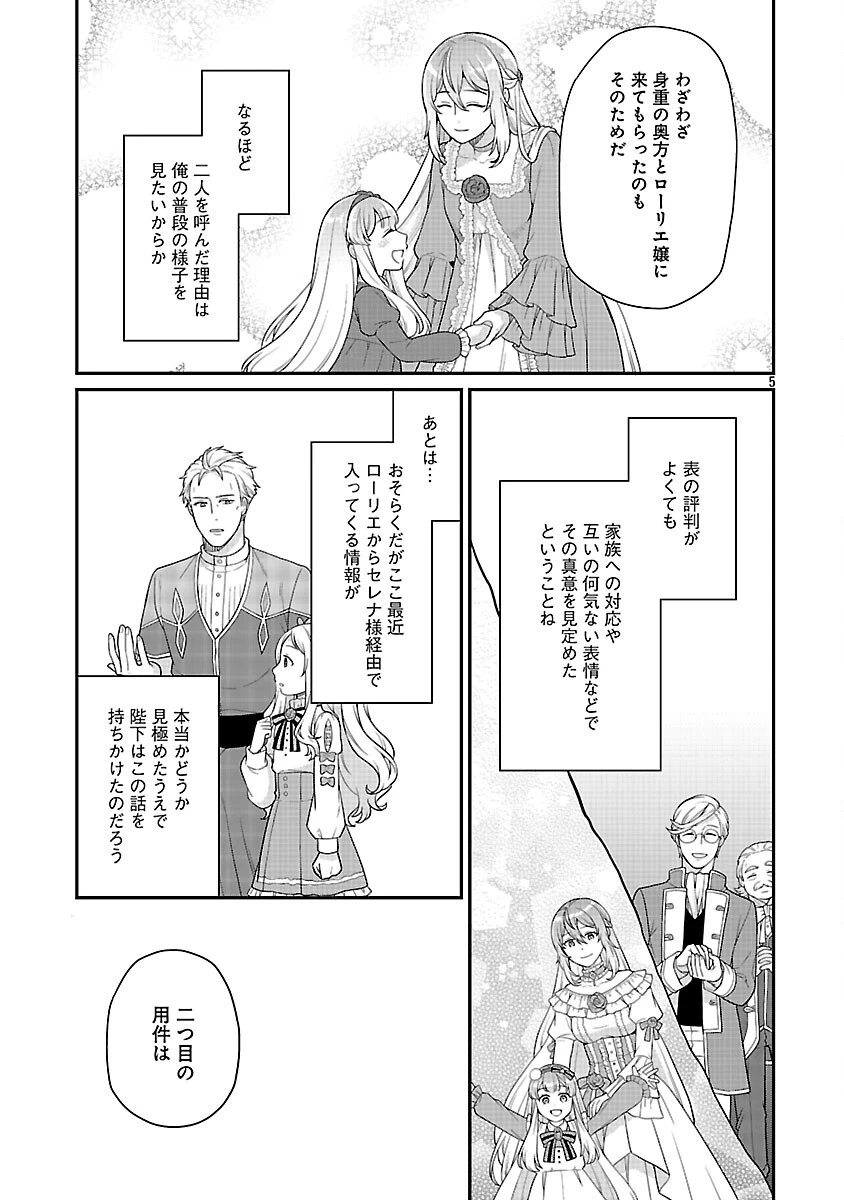 悪役令嬢の父親に転生したので、妻と娘を溺愛します 第13話 - 7