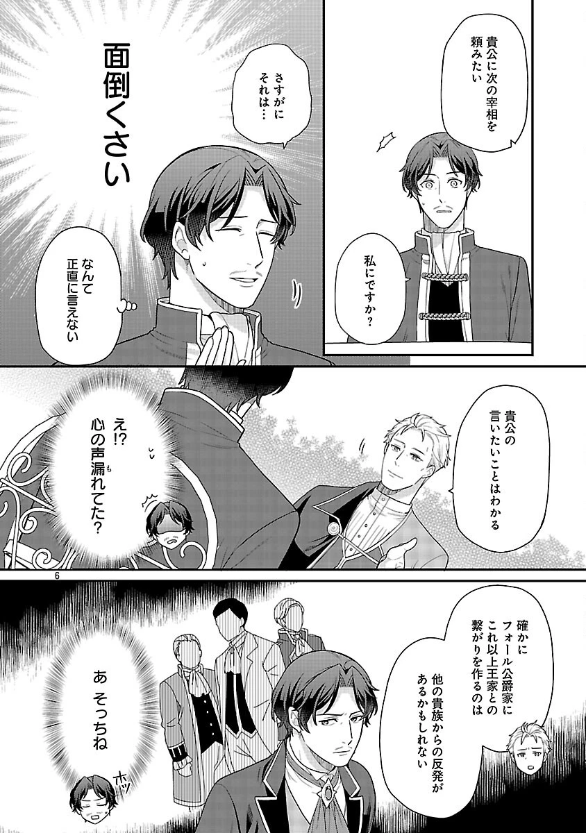 悪役令嬢の父親に転生したので、妻と娘を溺愛します 第13話 - 8