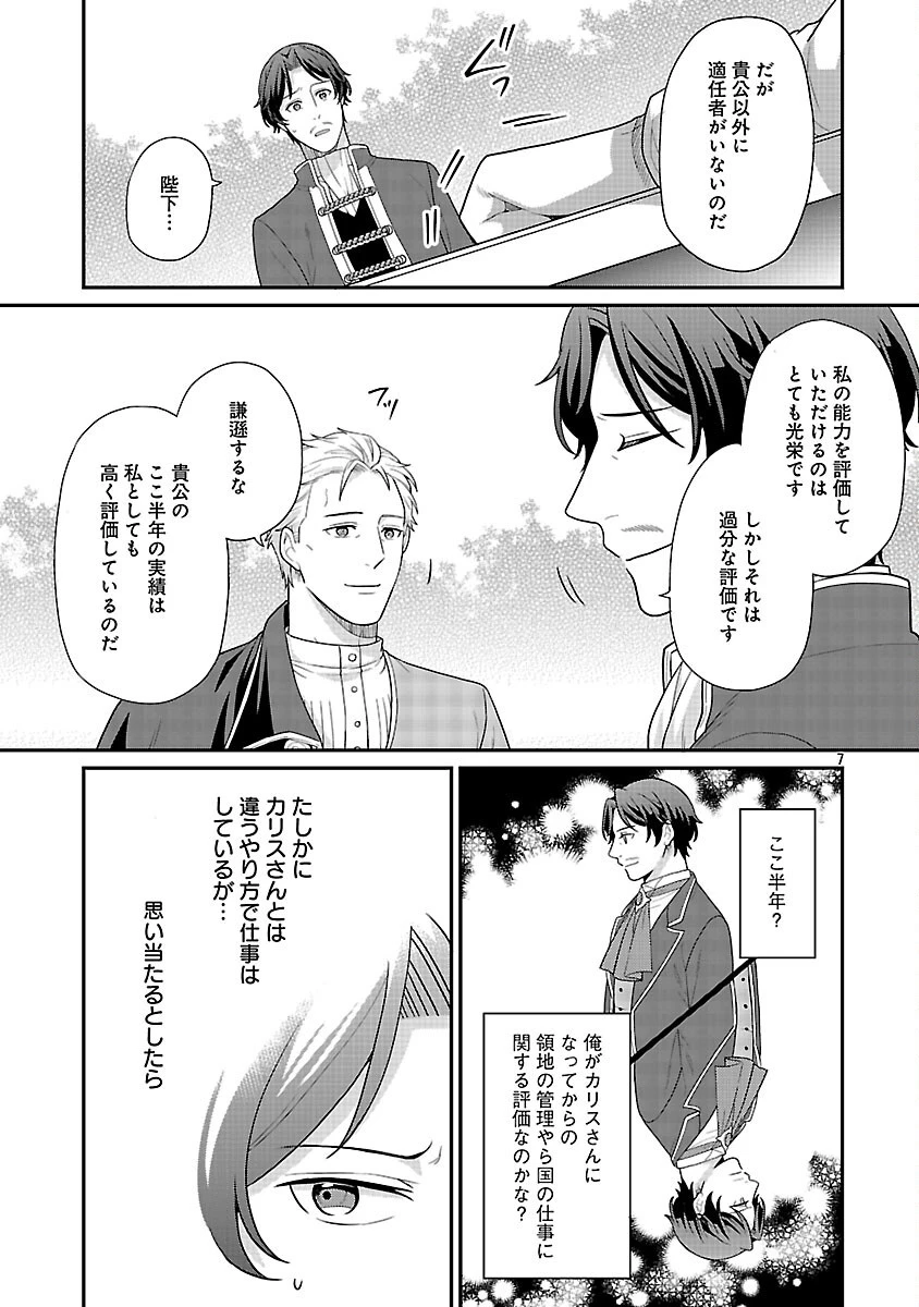 悪役令嬢の父親に転生したので、妻と娘を溺愛します 第13話 - 9