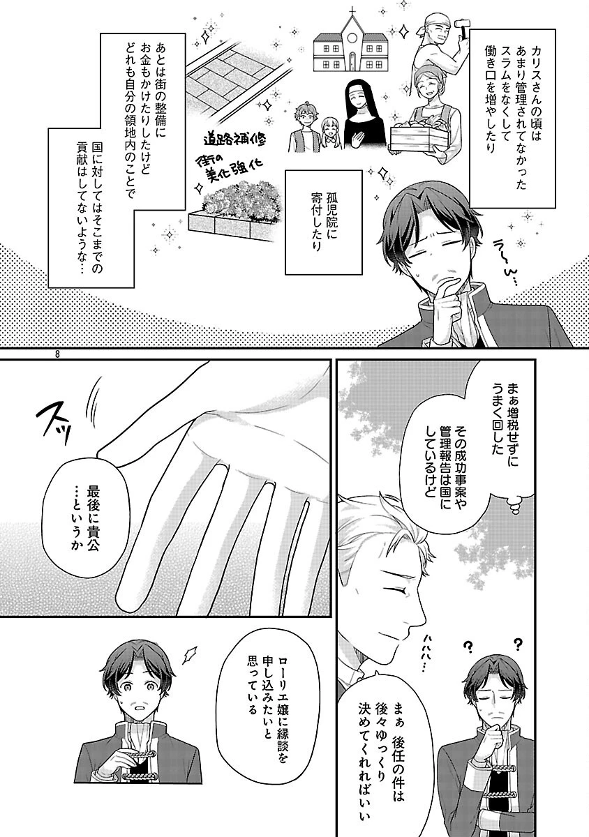 悪役令嬢の父親に転生したので、妻と娘を溺愛します 第13話 - 10