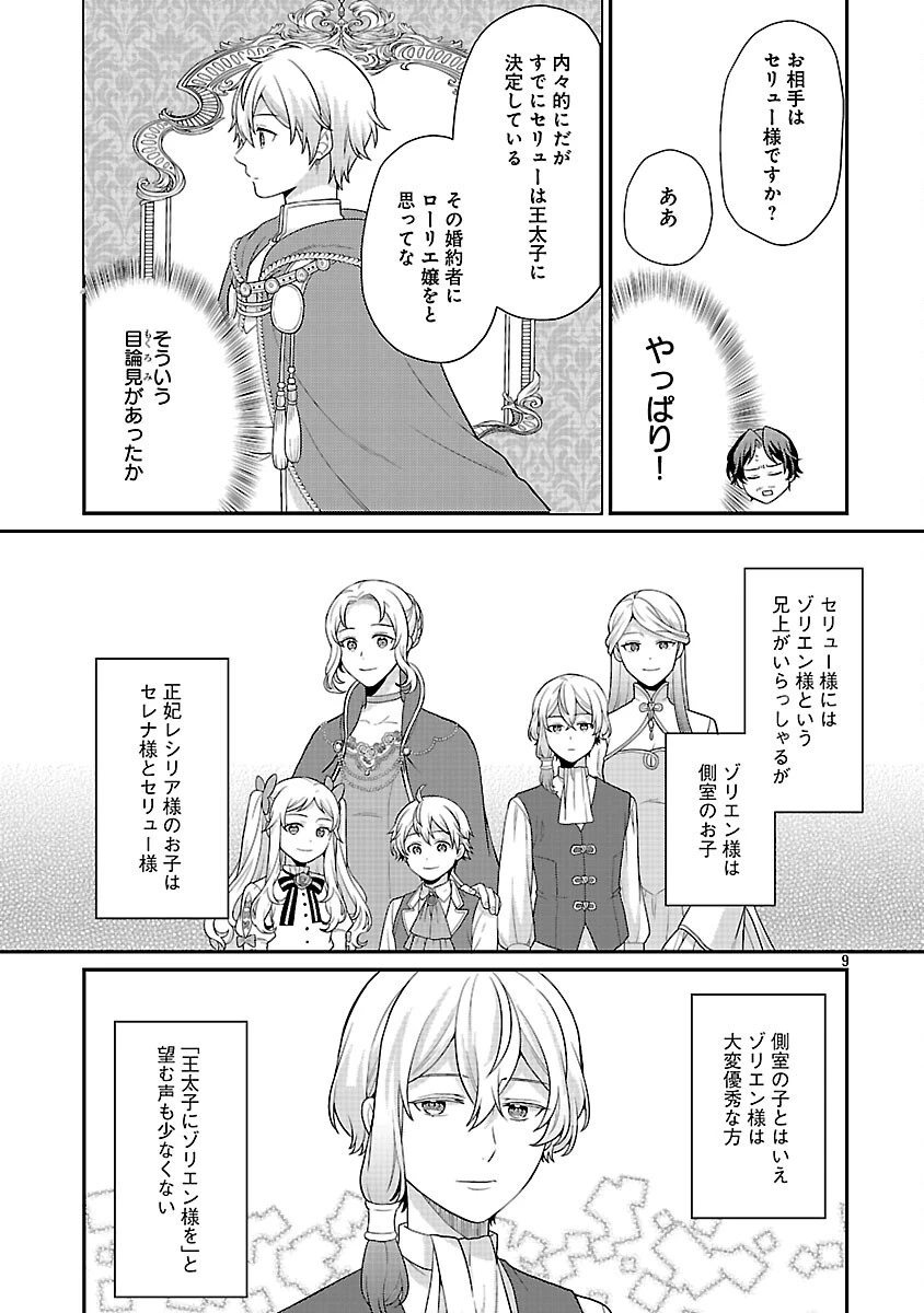 悪役令嬢の父親に転生したので、妻と娘を溺愛します 第13話 - 11