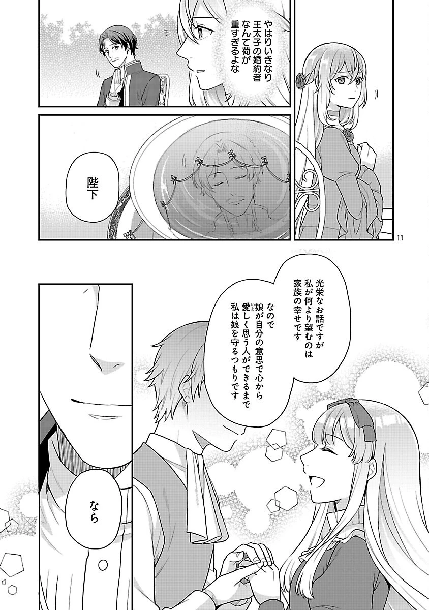 悪役令嬢の父親に転生したので、妻と娘を溺愛します 第13話 - 13