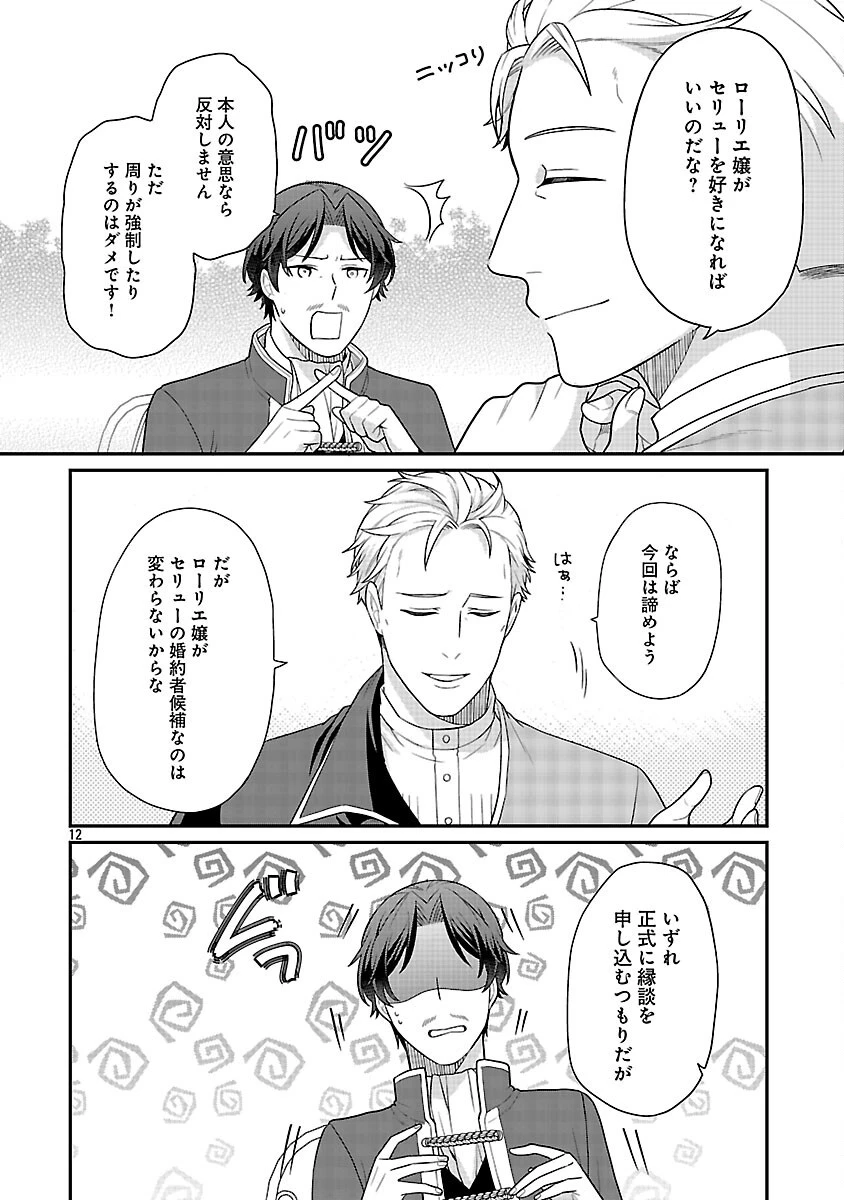 悪役令嬢の父親に転生したので、妻と娘を溺愛します 第13話 - 14