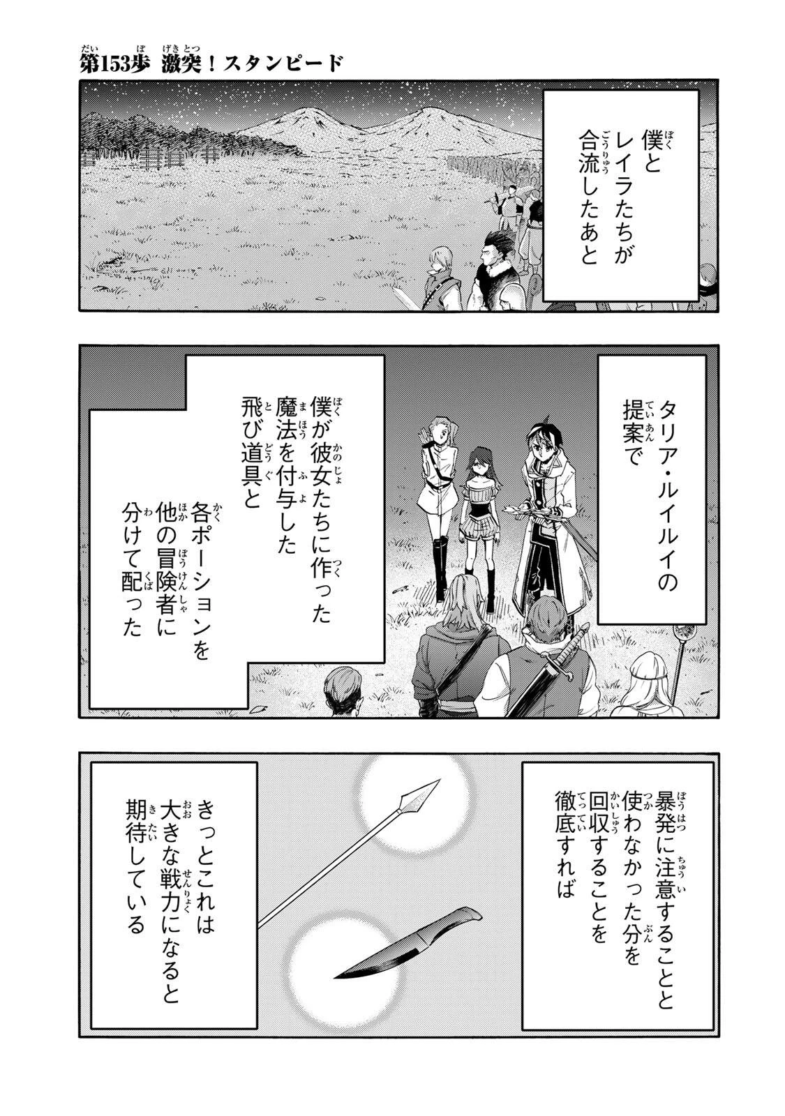 異世界ウォーキング 第153話 - 1