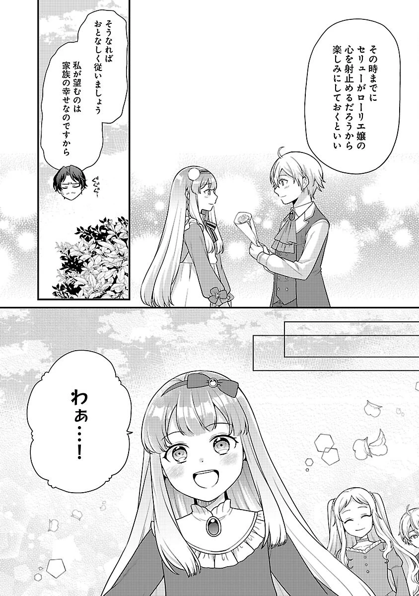 悪役令嬢の父親に転生したので、妻と娘を溺愛します 第13話 - 15