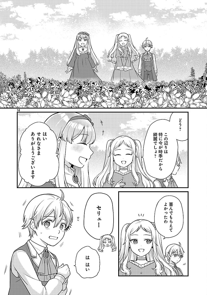 悪役令嬢の父親に転生したので、妻と娘を溺愛します 第13話 - 16