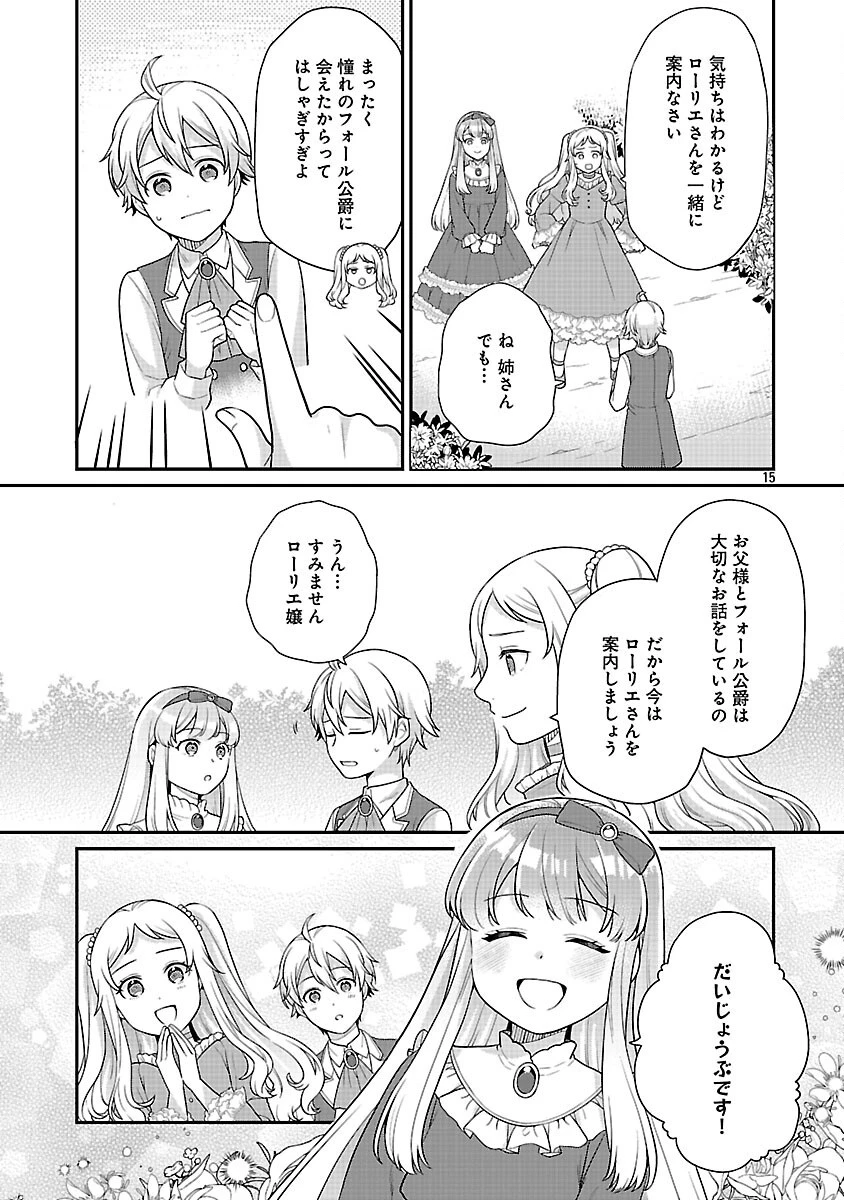 悪役令嬢の父親に転生したので、妻と娘を溺愛します 第13話 - 17
