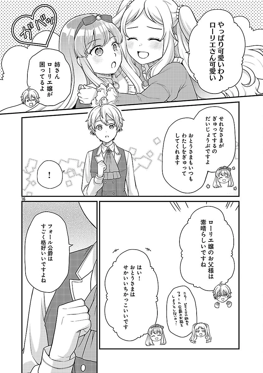 悪役令嬢の父親に転生したので、妻と娘を溺愛します 第13話 - 18
