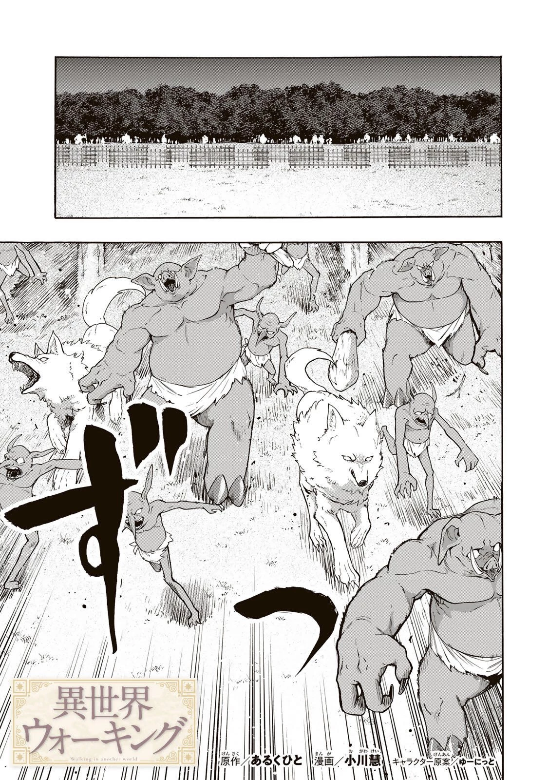 異世界ウォーキング 第153話 - 3