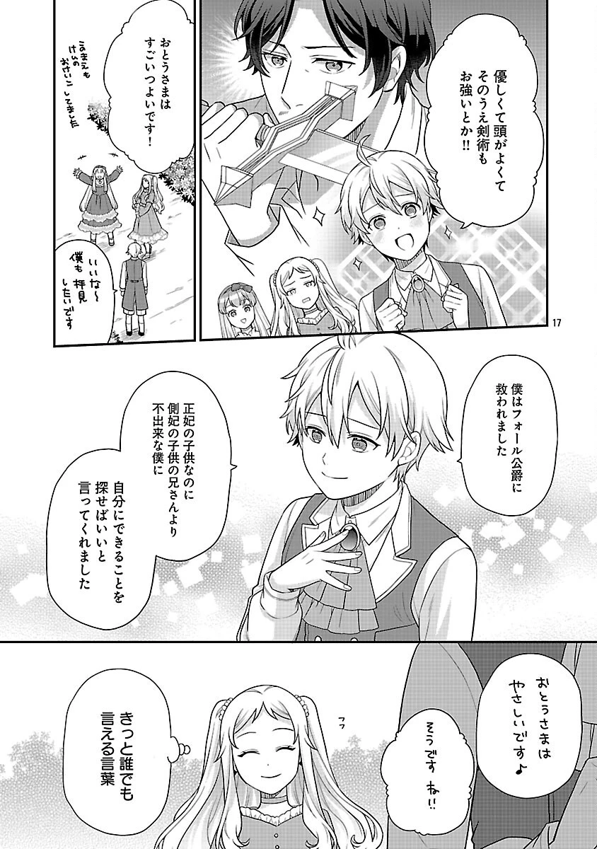 悪役令嬢の父親に転生したので、妻と娘を溺愛します 第13話 - 19