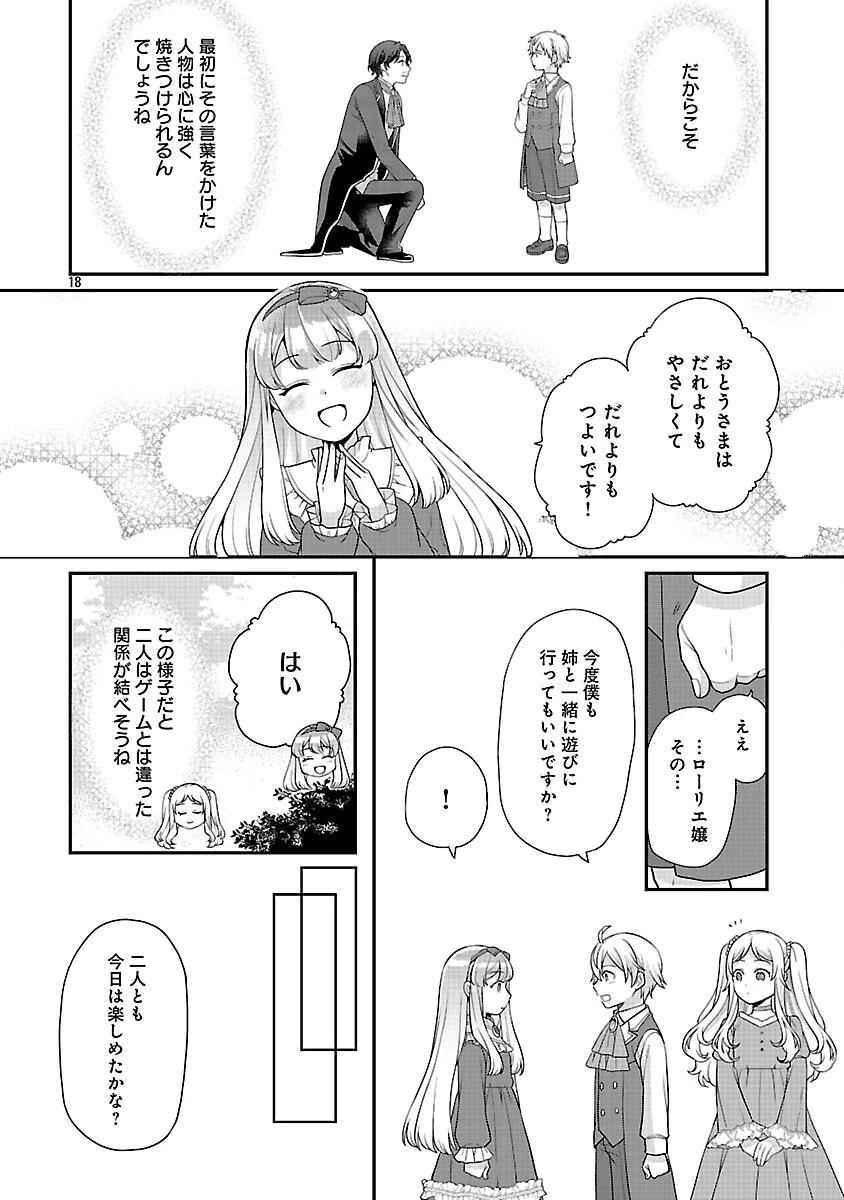 悪役令嬢の父親に転生したので、妻と娘を溺愛します 第13話 - 20