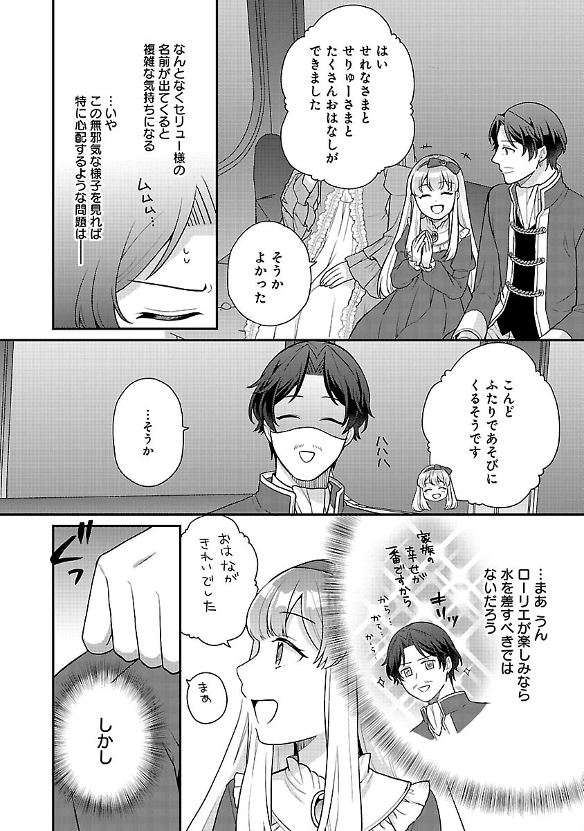 悪役令嬢の父親に転生したので、妻と娘を溺愛します 第13話 - 21