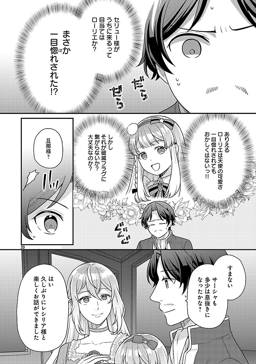 悪役令嬢の父親に転生したので、妻と娘を溺愛します 第13話 - 22