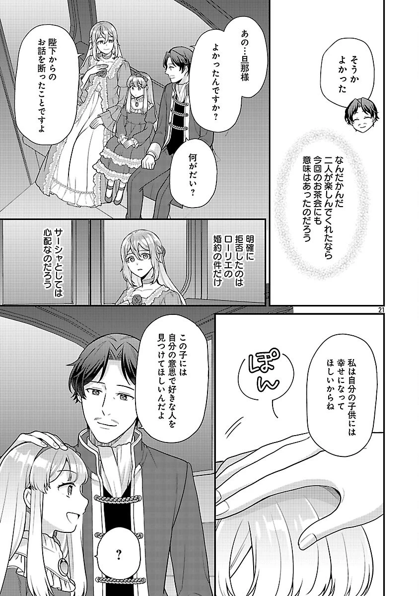 悪役令嬢の父親に転生したので、妻と娘を溺愛します 第13話 - 23