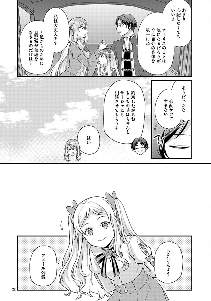 悪役令嬢の父親に転生したので、妻と娘を溺愛します 第13話 - 24