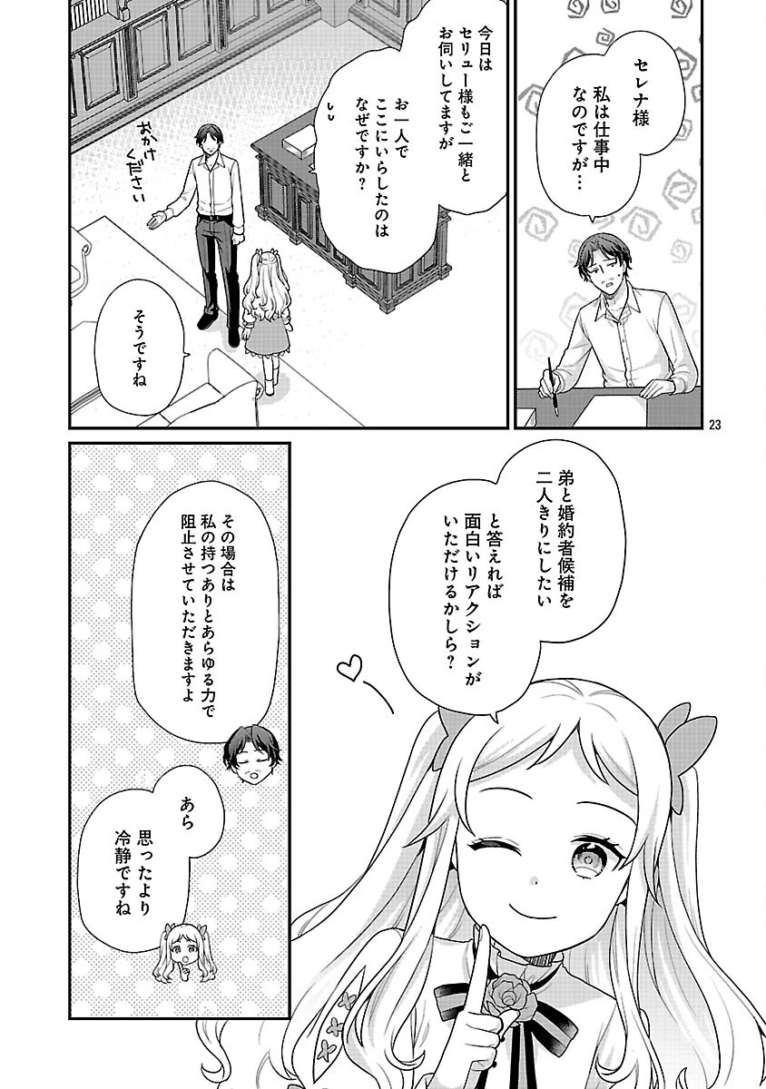 悪役令嬢の父親に転生したので、妻と娘を溺愛します 第13話 - 25