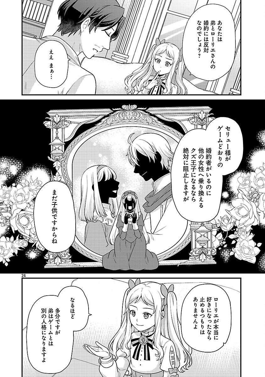 悪役令嬢の父親に転生したので、妻と娘を溺愛します 第13話 - 26