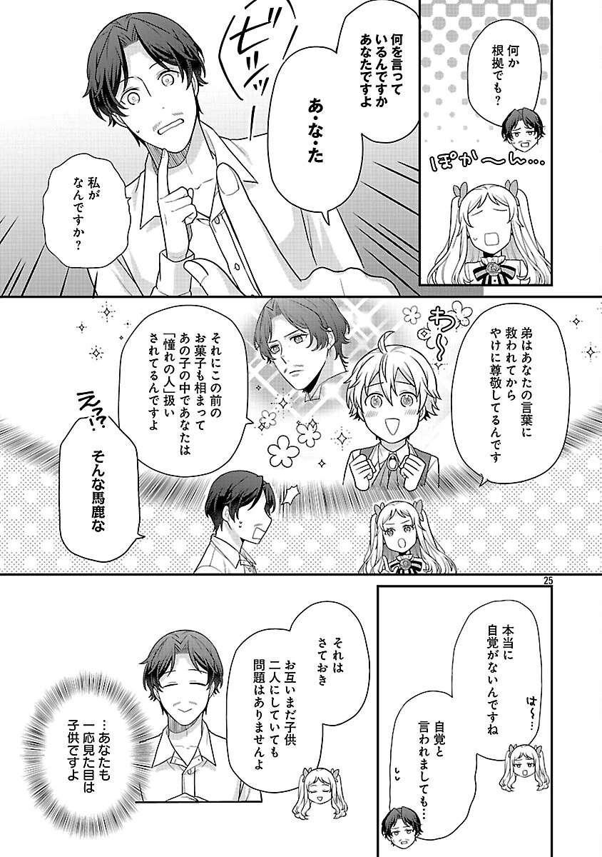 悪役令嬢の父親に転生したので、妻と娘を溺愛します 第13話 - 27