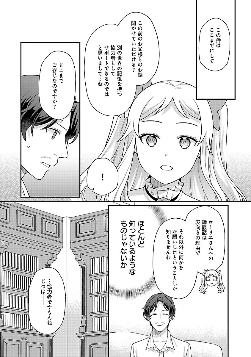悪役令嬢の父親に転生したので、妻と娘を溺愛します 第13話 - 28