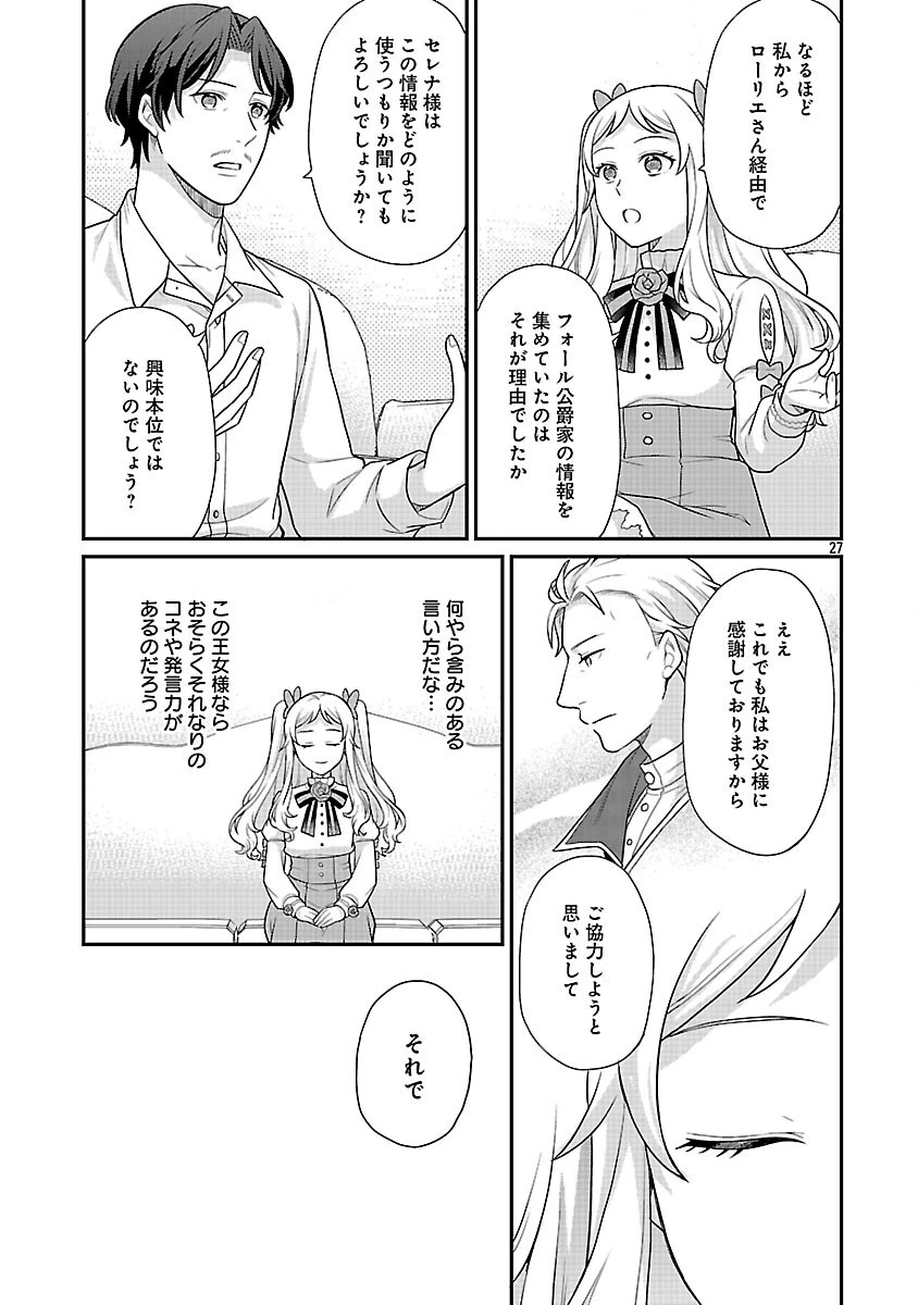 悪役令嬢の父親に転生したので、妻と娘を溺愛します 第13話 - 29