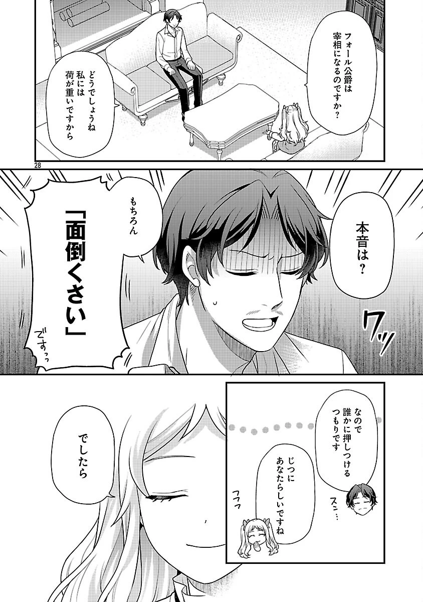 悪役令嬢の父親に転生したので、妻と娘を溺愛します 第13話 - 30