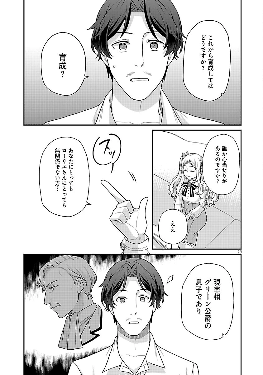 悪役令嬢の父親に転生したので、妻と娘を溺愛します 第13話 - 31