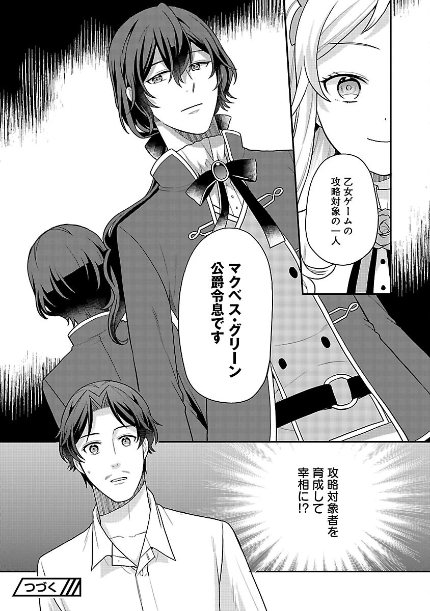 悪役令嬢の父親に転生したので、妻と娘を溺愛します 第13話 - 32