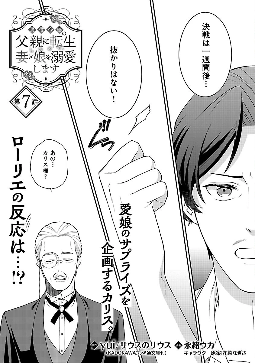悪役令嬢の父親に転生したので、妻と娘を溺愛します 第7話 - 3