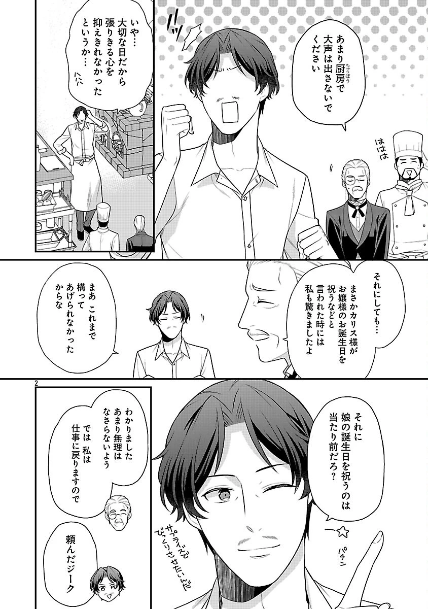 悪役令嬢の父親に転生したので、妻と娘を溺愛します 第7話 - 4