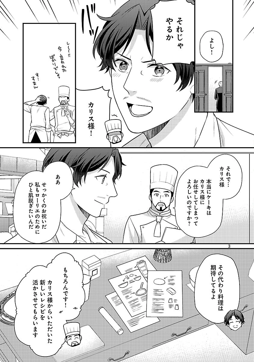 悪役令嬢の父親に転生したので、妻と娘を溺愛します 第7話 - 5