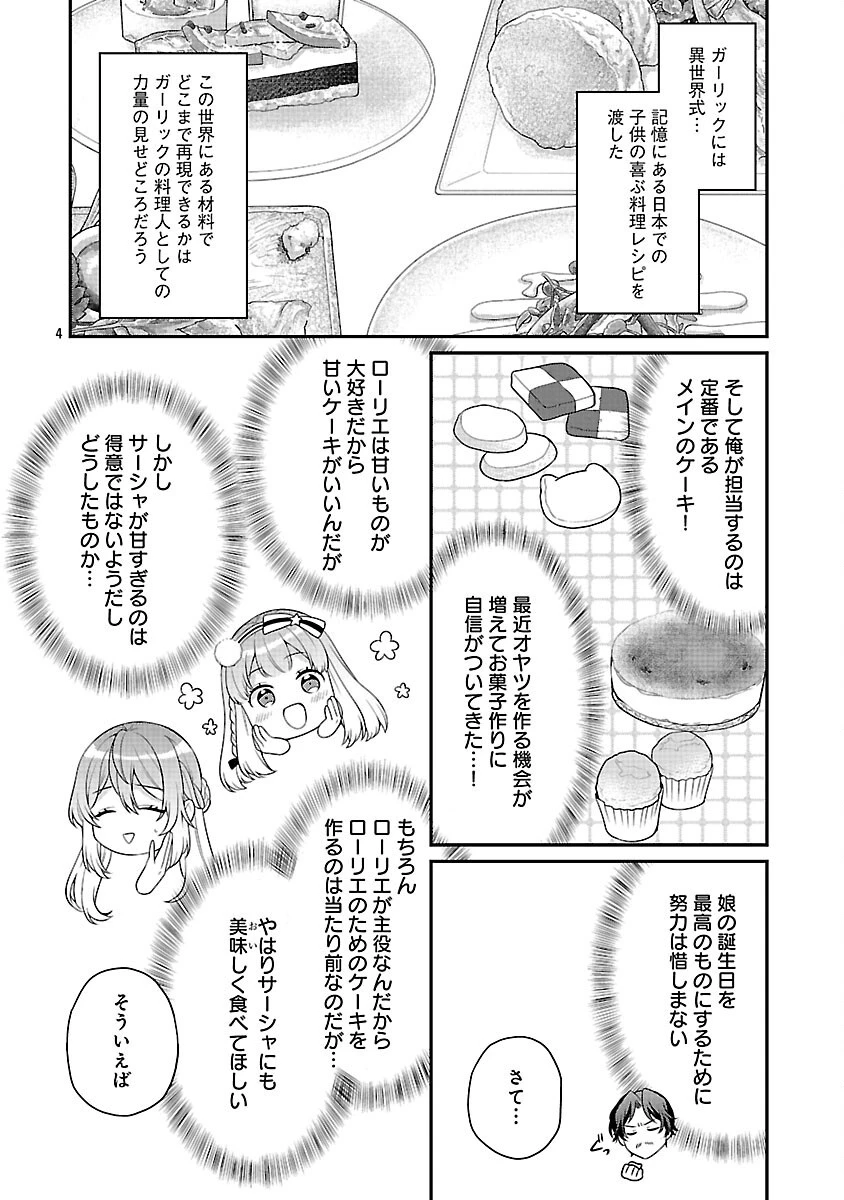 悪役令嬢の父親に転生したので、妻と娘を溺愛します 第7話 - 6