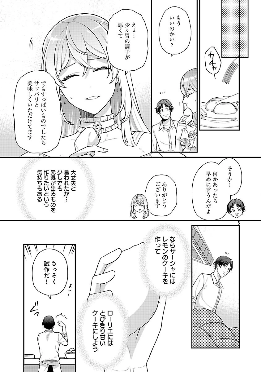 悪役令嬢の父親に転生したので、妻と娘を溺愛します 第7話 - 7