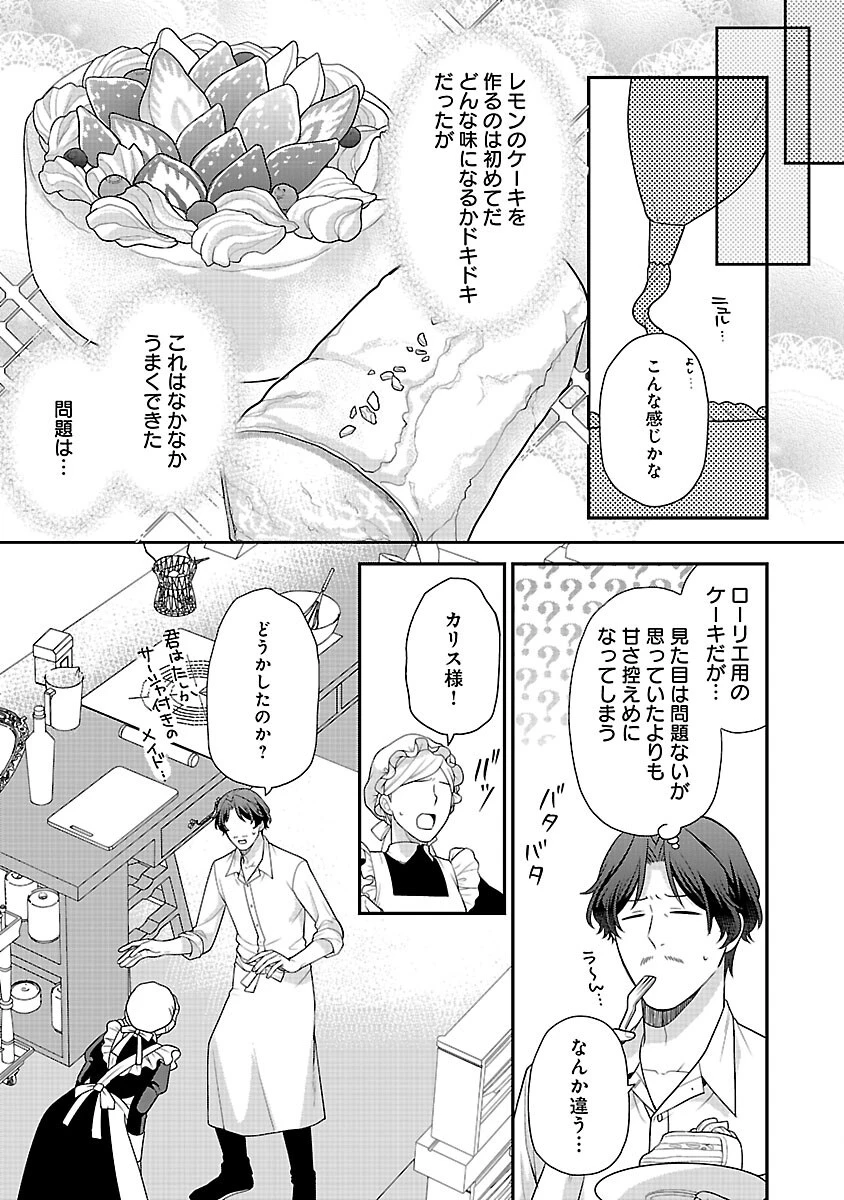 悪役令嬢の父親に転生したので、妻と娘を溺愛します 第7話 - 8