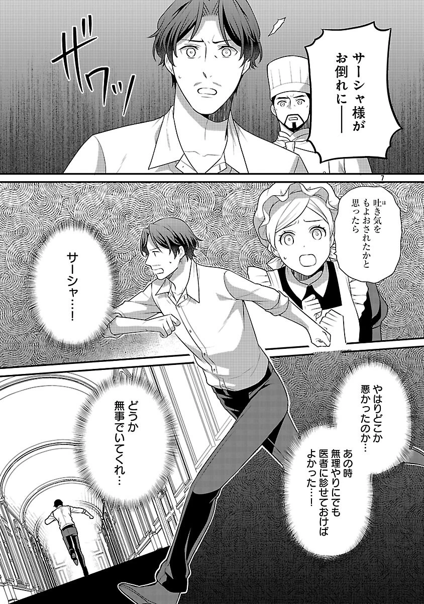 悪役令嬢の父親に転生したので、妻と娘を溺愛します 第7話 - 9